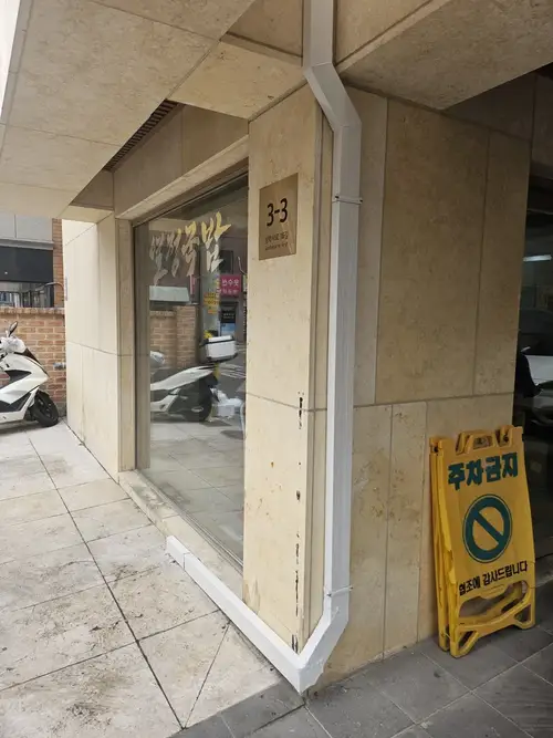 부천 다세대주택 빗물받이교체 완료